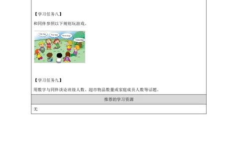 13Module5Review_国家课_学习任务单_26春四年级上下册人教版_四上英语合集人教版PEP英语四年级上册新教材（教学视频+课件+动画+音频+练习+教案）_17练习资料_《小学英语》_378