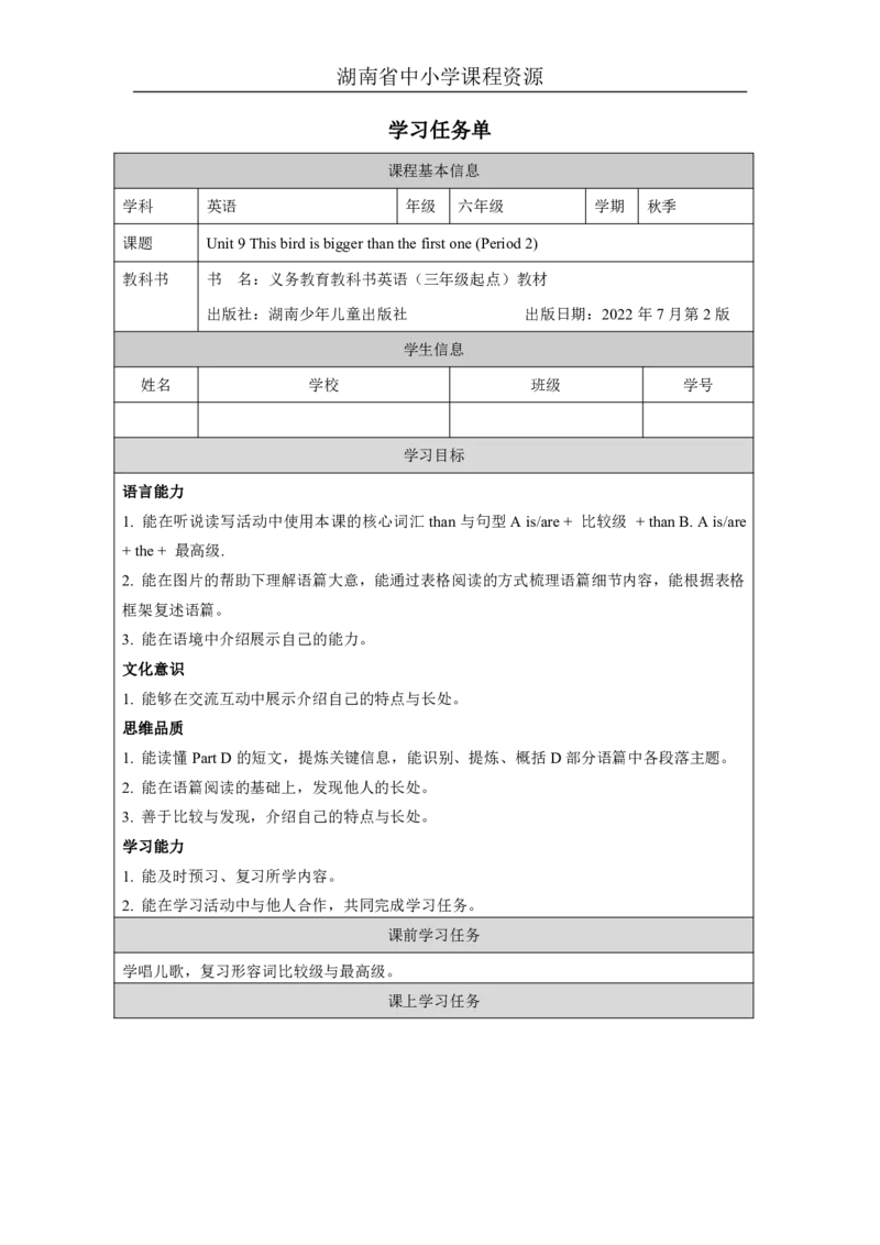 18Unit9ThisbirdisbiggerthanthefirstoneLesson2_国家课_学习任务单_26春四年级上下册人教版_四上英语合集人教版PEP英语四年级上册新教材（教学视频+课件+动画+音频+练习+教案）