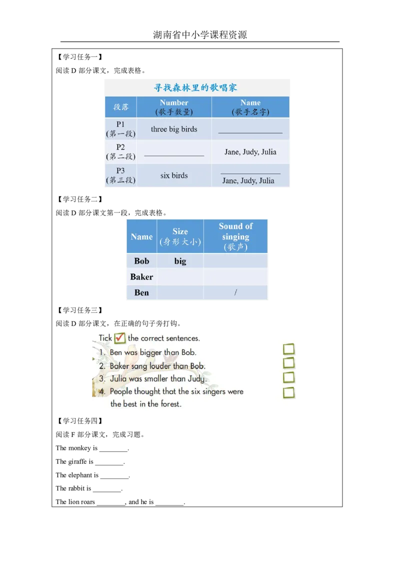 18Unit9ThisbirdisbiggerthanthefirstoneLesson2_国家课_学习任务单_26春四年级上下册人教版_四上英语合集人教版PEP英语四年级上册新教材（教学视频+课件+动画+音频+练习+教案）