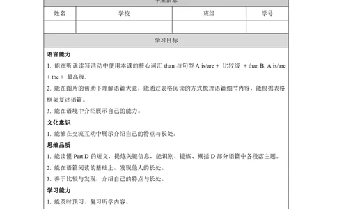 18Unit9ThisbirdisbiggerthanthefirstoneLesson2_国家课_学习任务单_26春四年级上下册人教版_四上英语合集人教版PEP英语四年级上册新教材（教学视频+课件+动画+音频+练习+教案）