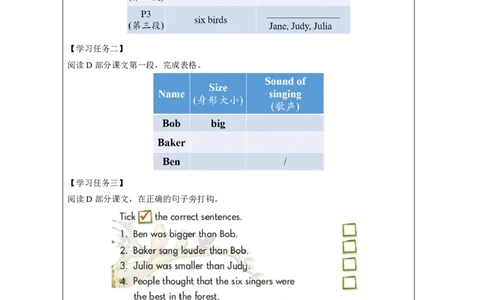18Unit9ThisbirdisbiggerthanthefirstoneLesson2_国家课_学习任务单_26春四年级上下册人教版_四上英语合集人教版PEP英语四年级上册新教材（教学视频+课件+动画+音频+练习+教案）