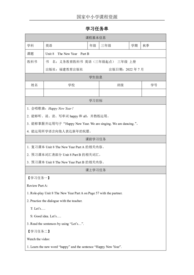 16Unit8TheNewYearPartB_国家课_学习任务单_26春四年级上下册人教版_四上英语合集人教版PEP英语四年级上册新教材（教学视频+课件+动画+音频+练习+教案）_17练习资料_《小学英语》