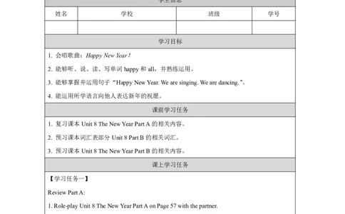 16Unit8TheNewYearPartB_国家课_学习任务单_26春四年级上下册人教版_四上英语合集人教版PEP英语四年级上册新教材（教学视频+课件+动画+音频+练习+教案）_17练习资料_《小学英语》