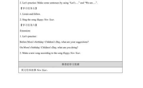 16Unit8TheNewYearPartB_国家课_学习任务单_26春四年级上下册人教版_四上英语合集人教版PEP英语四年级上册新教材（教学视频+课件+动画+音频+练习+教案）_17练习资料_《小学英语》