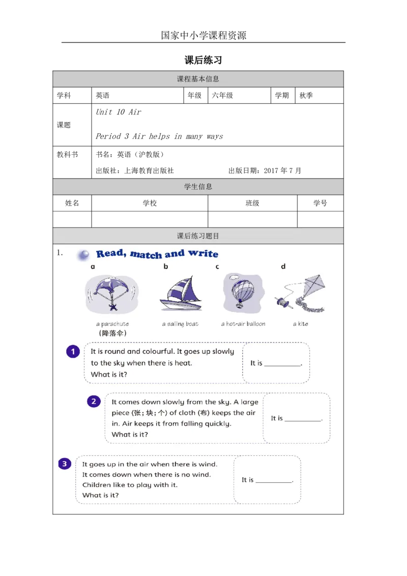 30Unit10Period3_课后练习_26春四年级上下册人教版_四上英语合集人教版PEP英语四年级上册新教材（教学视频+课件+动画+音频+练习+教案）_17练习资料_小学英语（预习复习资料大礼包）_551