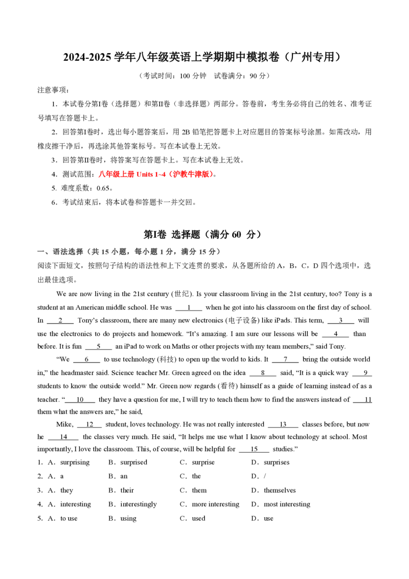 八年级英语期中模拟卷（考试版A4）测试范围：沪教牛津版八上Units1~4（广州专用）_2026沪教牛津版英语
