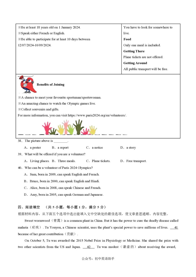 八年级英语期中模拟卷（考试版A4）测试范围：沪教牛津版八上Units1~4（广州专用）_2026沪教牛津版英语