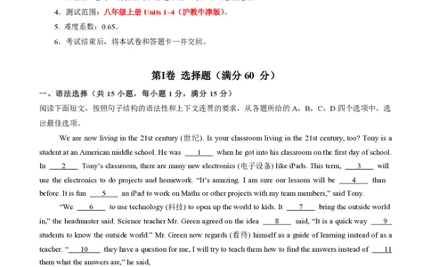 八年级英语期中模拟卷（考试版A4）测试范围：沪教牛津版八上Units1~4（广州专用）_2026沪教牛津版英语