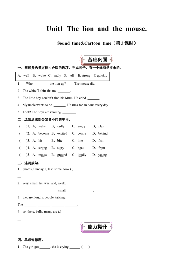 Unit1Thelionandthemouse.Soundtime&Cartoontime（第3课时）-六年级英语下册（译林版三起）_分层作业_2025版