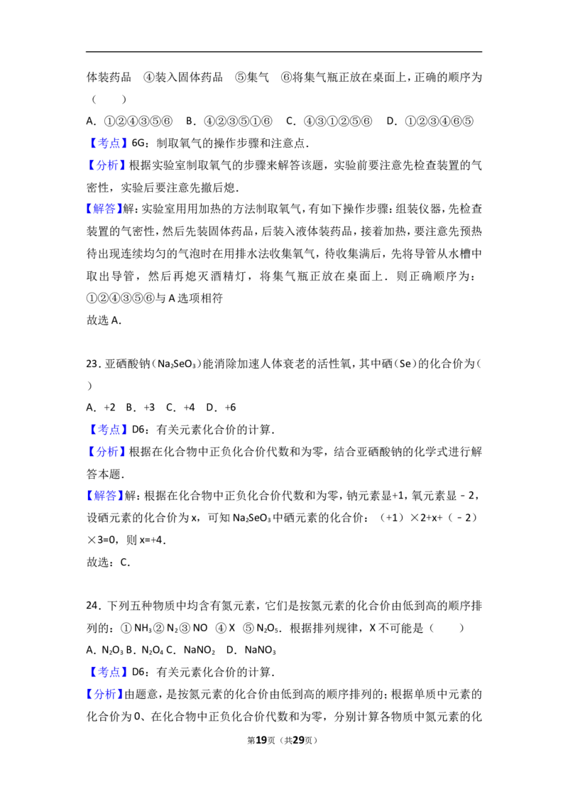 山东省济南市商河县2018届九年级（上）期中化学试卷（word版含答案解析）_初中化学_01.人教版初中化学_01.初中化学课件PPT--教案--试题_初中化学18年试卷