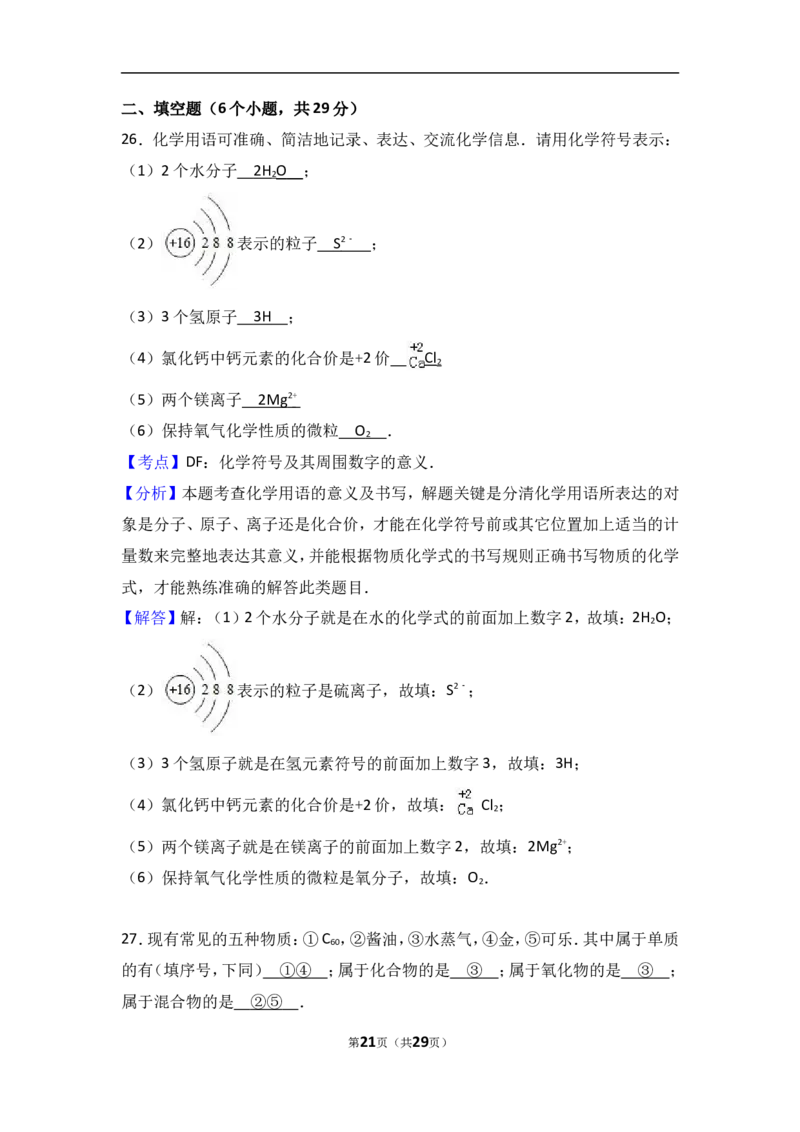 山东省济南市商河县2018届九年级（上）期中化学试卷（word版含答案解析）_初中化学_01.人教版初中化学_01.初中化学课件PPT--教案--试题_初中化学18年试卷