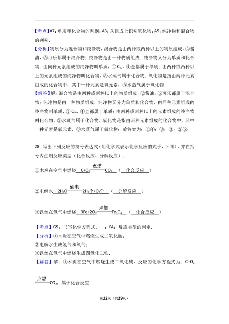 山东省济南市商河县2018届九年级（上）期中化学试卷（word版含答案解析）_初中化学_01.人教版初中化学_01.初中化学课件PPT--教案--试题_初中化学18年试卷