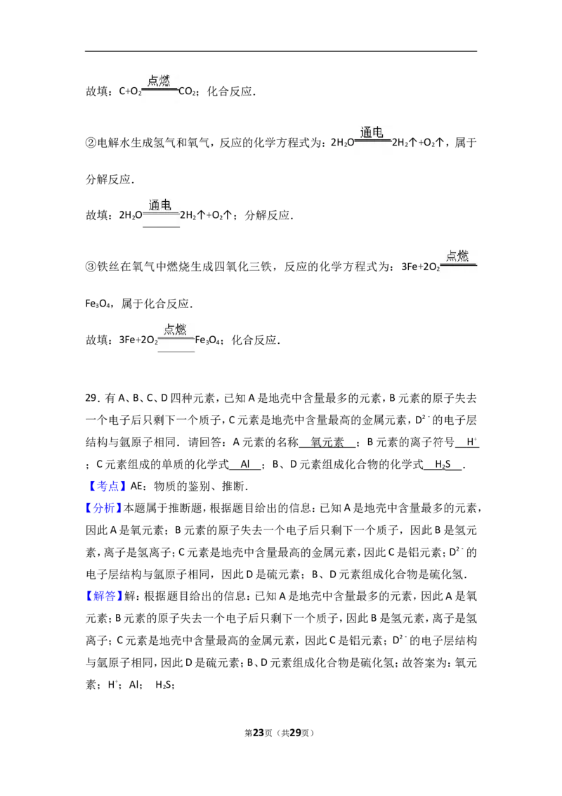 山东省济南市商河县2018届九年级（上）期中化学试卷（word版含答案解析）_初中化学_01.人教版初中化学_01.初中化学课件PPT--教案--试题_初中化学18年试卷