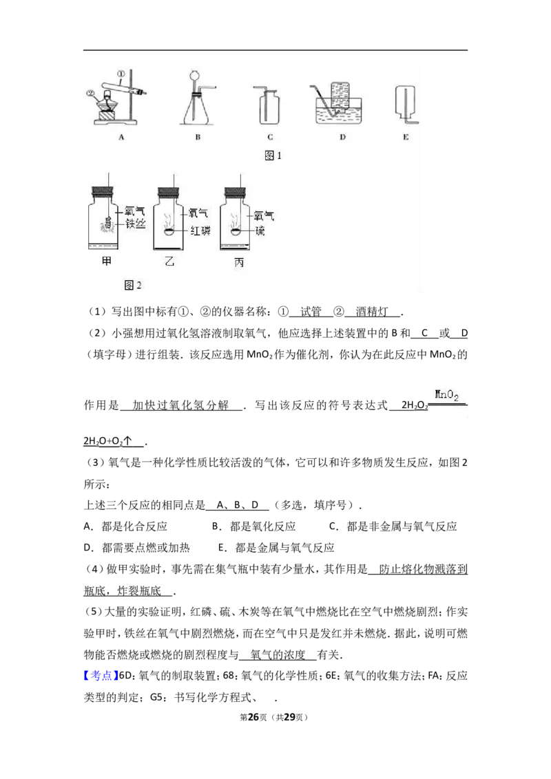山东省济南市商河县2018届九年级（上）期中化学试卷（word版含答案解析）_初中化学_01.人教版初中化学_01.初中化学课件PPT--教案--试题_初中化学18年试卷