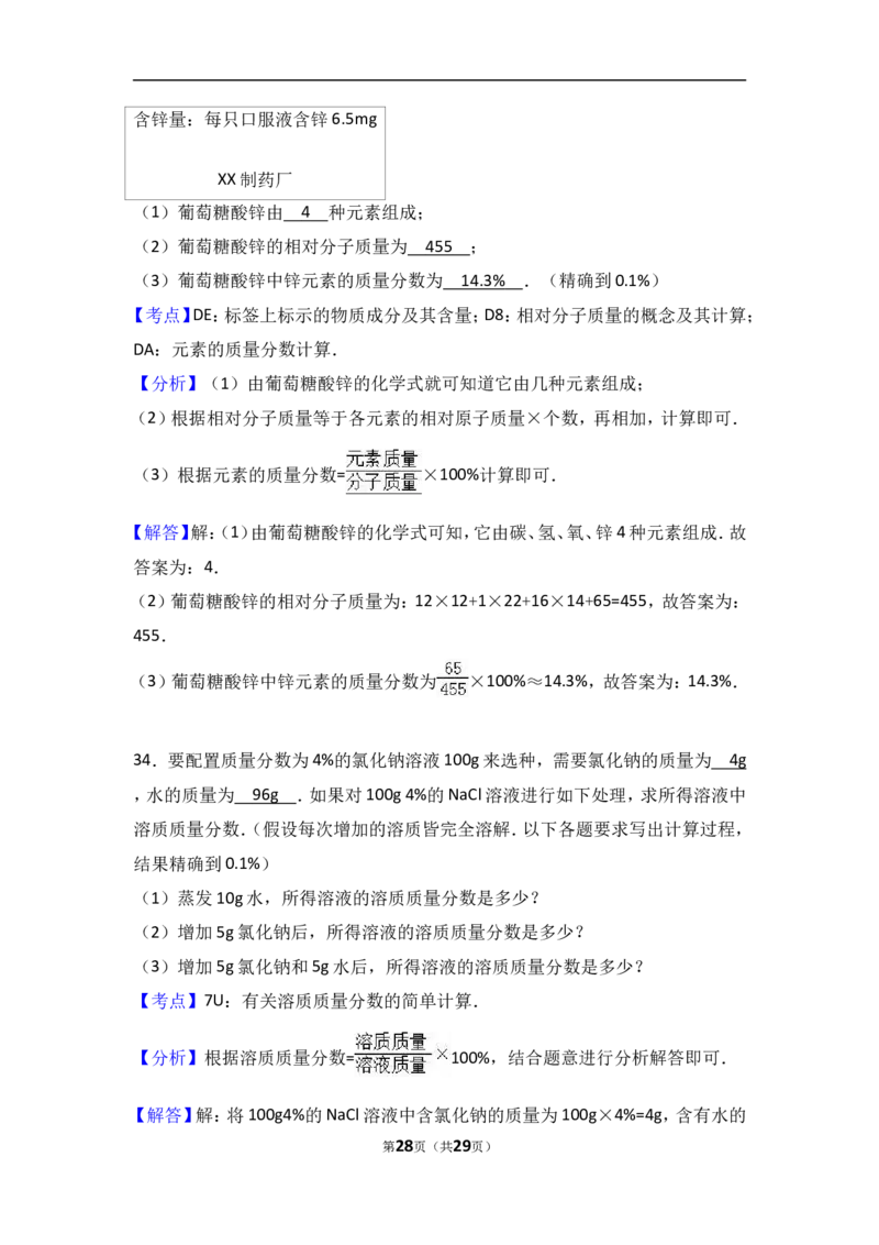山东省济南市商河县2018届九年级（上）期中化学试卷（word版含答案解析）_初中化学_01.人教版初中化学_01.初中化学课件PPT--教案--试题_初中化学18年试卷