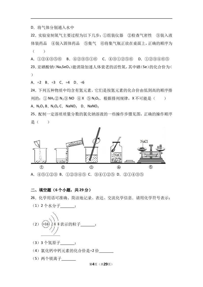 山东省济南市商河县2018届九年级（上）期中化学试卷（word版含答案解析）_初中化学_01.人教版初中化学_01.初中化学课件PPT--教案--试题_初中化学18年试卷