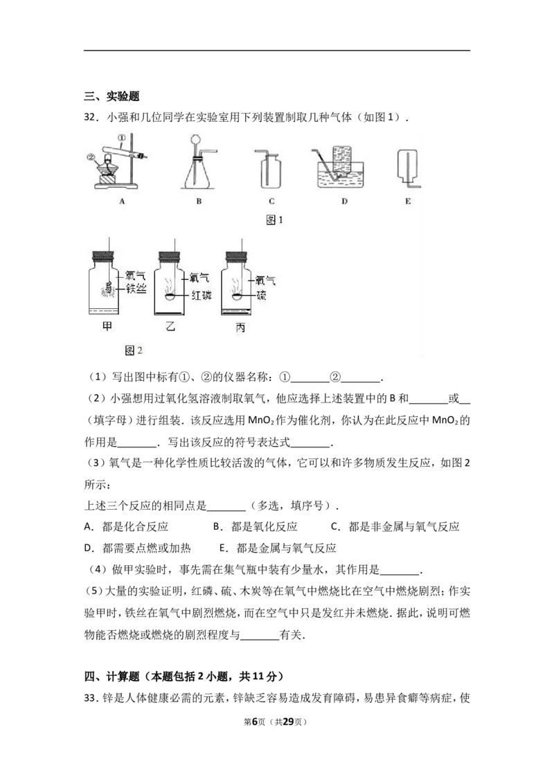 山东省济南市商河县2018届九年级（上）期中化学试卷（word版含答案解析）_初中化学_01.人教版初中化学_01.初中化学课件PPT--教案--试题_初中化学18年试卷