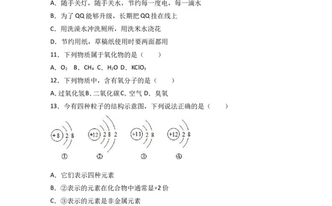 山东省济南市商河县2018届九年级（上）期中化学试卷（word版含答案解析）_初中化学_01.人教版初中化学_01.初中化学课件PPT--教案--试题_初中化学18年试卷