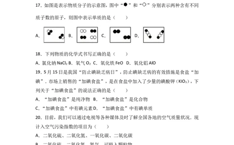 山东省济南市商河县2018届九年级（上）期中化学试卷（word版含答案解析）_初中化学_01.人教版初中化学_01.初中化学课件PPT--教案--试题_初中化学18年试卷