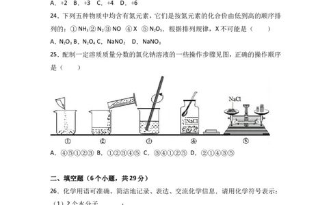 山东省济南市商河县2018届九年级（上）期中化学试卷（word版含答案解析）_初中化学_01.人教版初中化学_01.初中化学课件PPT--教案--试题_初中化学18年试卷