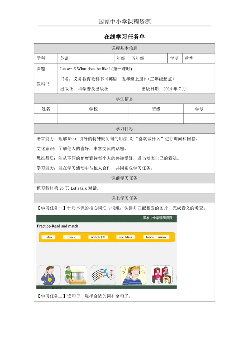 13Lesson5Whatdoeshelike？(1)_国家课_学习任务单_26春四年级上下册人教版_四上英语合集人教版PEP英语四年级上册新教材（教学视频+课件+动画+音频+练习+教案）_17练习资料_《小学英语》