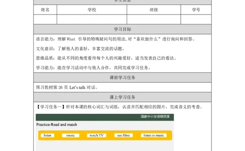 13Lesson5Whatdoeshelike？(1)_国家课_学习任务单_26春四年级上下册人教版_四上英语合集人教版PEP英语四年级上册新教材（教学视频+课件+动画+音频+练习+教案）_17练习资料_《小学英语》