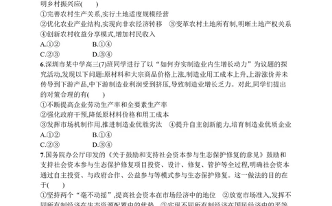 2023届高考二轮总复习试题专题二生产资料所有制与经济体制（含解析）_8.2025政治总复习_2023年新高考资料_二轮复习_2023届新高考二轮专题总复习政治试题（含解析）