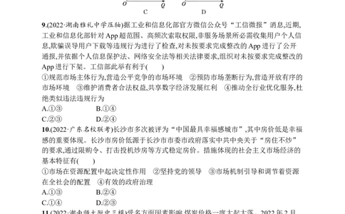 2023届高考二轮总复习试题专题二生产资料所有制与经济体制（含解析）_8.2025政治总复习_2023年新高考资料_二轮复习_2023届新高考二轮专题总复习政治试题（含解析）