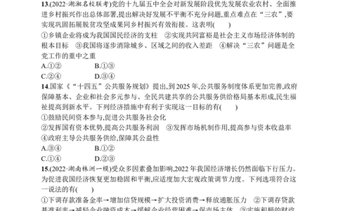 2023届高考二轮总复习试题专题二生产资料所有制与经济体制（含解析）_8.2025政治总复习_2023年新高考资料_二轮复习_2023届新高考二轮专题总复习政治试题（含解析）