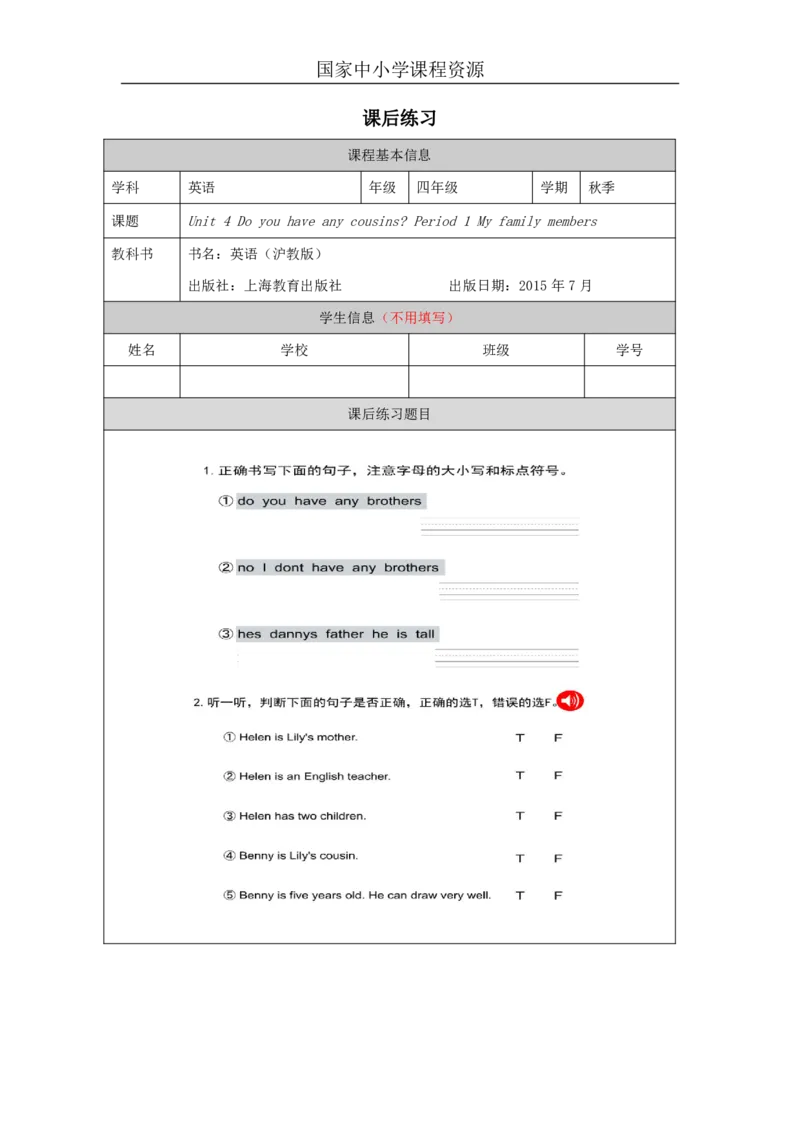 10Unit4Period1_课后练习_26春四年级上下册人教版_四上英语合集人教版PEP英语四年级上册新教材（教学视频+课件+动画+音频+练习+教案）_17练习资料_小学英语（预习复习资料大礼包）_374