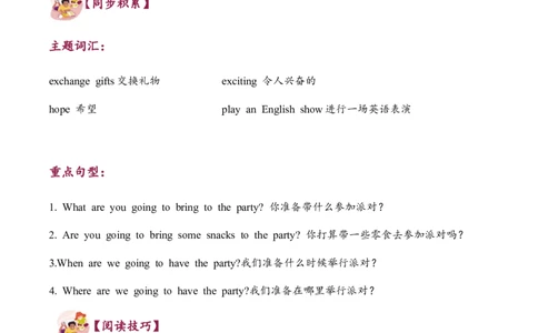 Unit5Aparty单元主题阅读-（译林版三起）_单元主题阅读专项训练_2025版