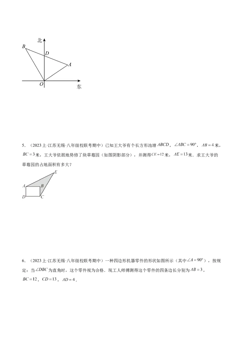 17.2勾股定理的逆定理（3个知识点+6大题型+11道拓展培优题）分层作业（学生版）_初中数学_八年级数学下册（人教版）_大单元教学课件+教学设计-U42_第十七章勾股定理