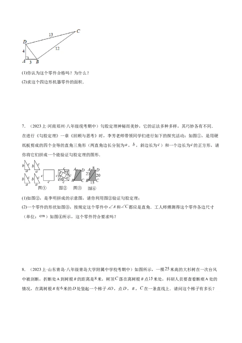 17.2勾股定理的逆定理（3个知识点+6大题型+11道拓展培优题）分层作业（学生版）_初中数学_八年级数学下册（人教版）_大单元教学课件+教学设计-U42_第十七章勾股定理