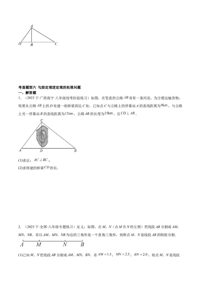 17.2勾股定理的逆定理（3个知识点+6大题型+11道拓展培优题）分层作业（学生版）_初中数学_八年级数学下册（人教版）_大单元教学课件+教学设计-U42_第十七章勾股定理