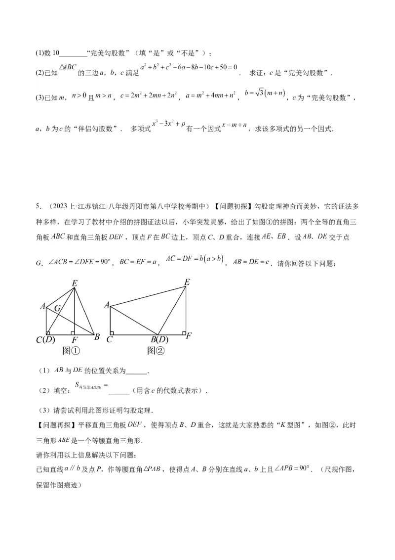 17.2勾股定理的逆定理（3个知识点+6大题型+11道拓展培优题）分层作业（学生版）_初中数学_八年级数学下册（人教版）_大单元教学课件+教学设计-U42_第十七章勾股定理