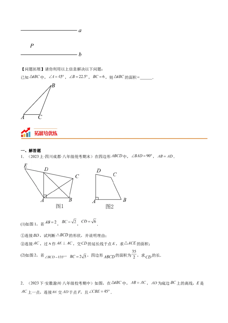 17.2勾股定理的逆定理（3个知识点+6大题型+11道拓展培优题）分层作业（学生版）_初中数学_八年级数学下册（人教版）_大单元教学课件+教学设计-U42_第十七章勾股定理