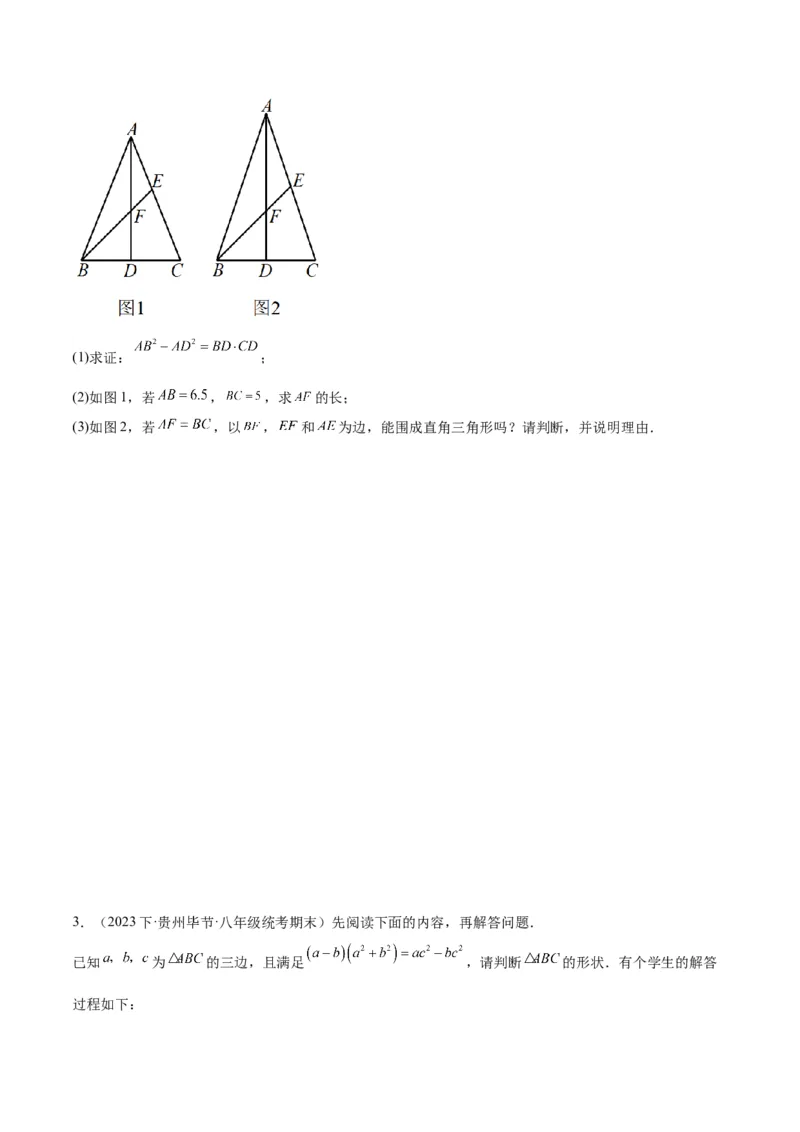17.2勾股定理的逆定理（3个知识点+6大题型+11道拓展培优题）分层作业（学生版）_初中数学_八年级数学下册（人教版）_大单元教学课件+教学设计-U42_第十七章勾股定理