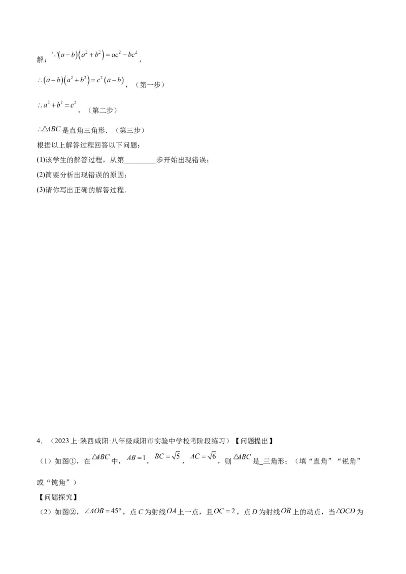 17.2勾股定理的逆定理（3个知识点+6大题型+11道拓展培优题）分层作业（学生版）_初中数学_八年级数学下册（人教版）_大单元教学课件+教学设计-U42_第十七章勾股定理
