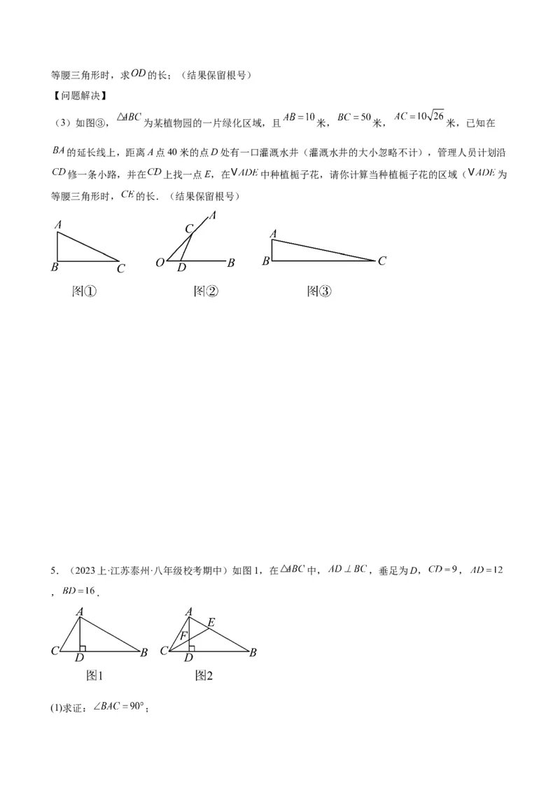 17.2勾股定理的逆定理（3个知识点+6大题型+11道拓展培优题）分层作业（学生版）_初中数学_八年级数学下册（人教版）_大单元教学课件+教学设计-U42_第十七章勾股定理