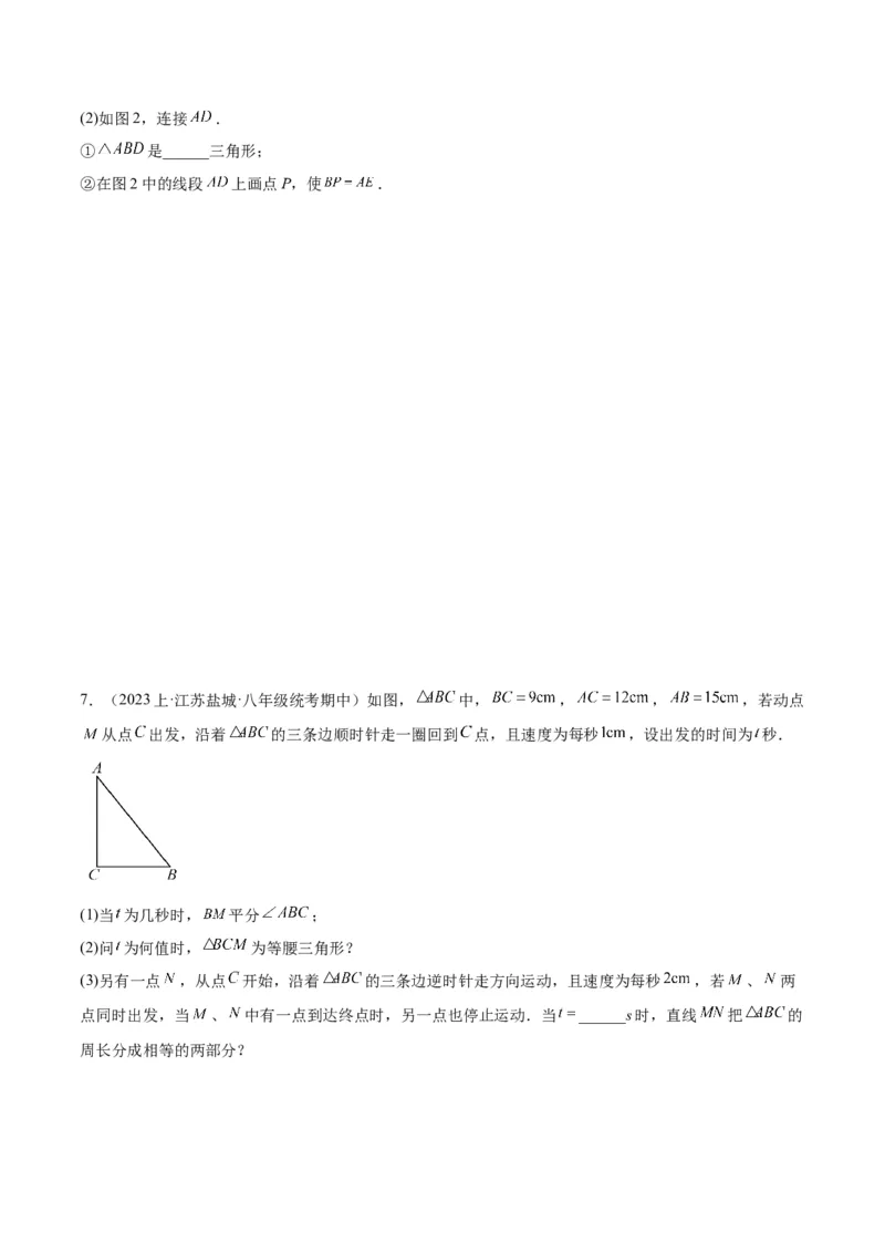 17.2勾股定理的逆定理（3个知识点+6大题型+11道拓展培优题）分层作业（学生版）_初中数学_八年级数学下册（人教版）_大单元教学课件+教学设计-U42_第十七章勾股定理