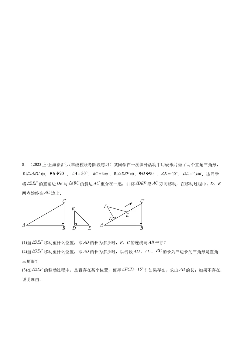 17.2勾股定理的逆定理（3个知识点+6大题型+11道拓展培优题）分层作业（学生版）_初中数学_八年级数学下册（人教版）_大单元教学课件+教学设计-U42_第十七章勾股定理