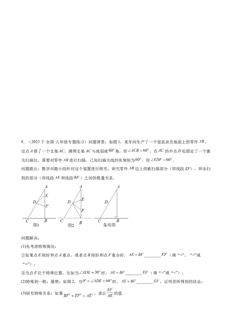 17.2勾股定理的逆定理（3个知识点+6大题型+11道拓展培优题）分层作业（学生版）_初中数学_八年级数学下册（人教版）_大单元教学课件+教学设计-U42_第十七章勾股定理