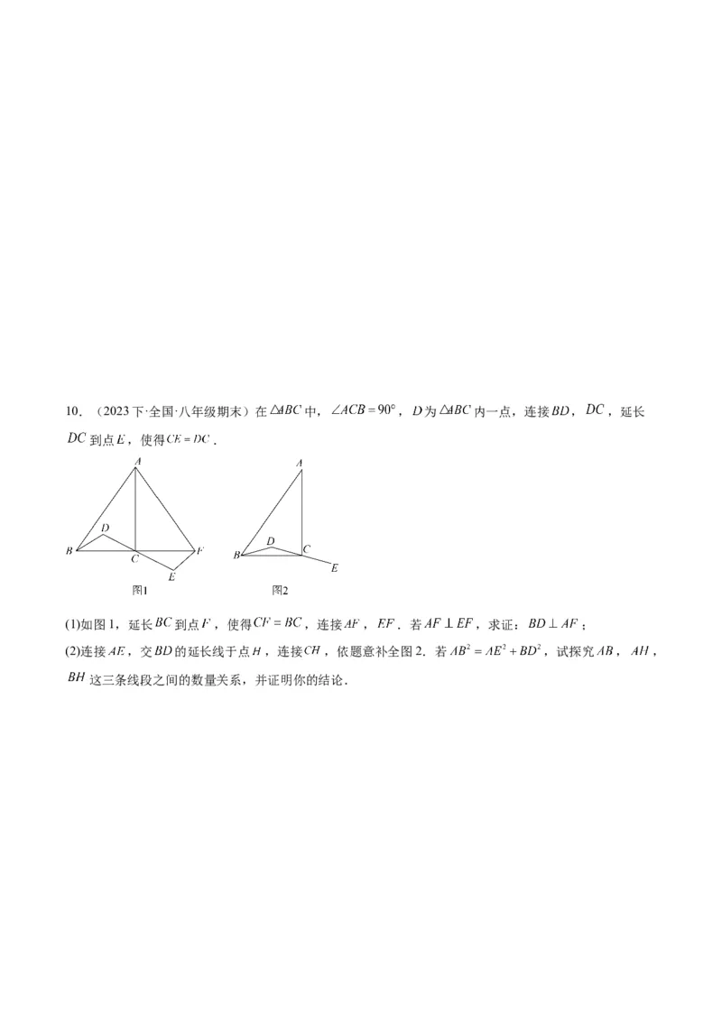 17.2勾股定理的逆定理（3个知识点+6大题型+11道拓展培优题）分层作业（学生版）_初中数学_八年级数学下册（人教版）_大单元教学课件+教学设计-U42_第十七章勾股定理