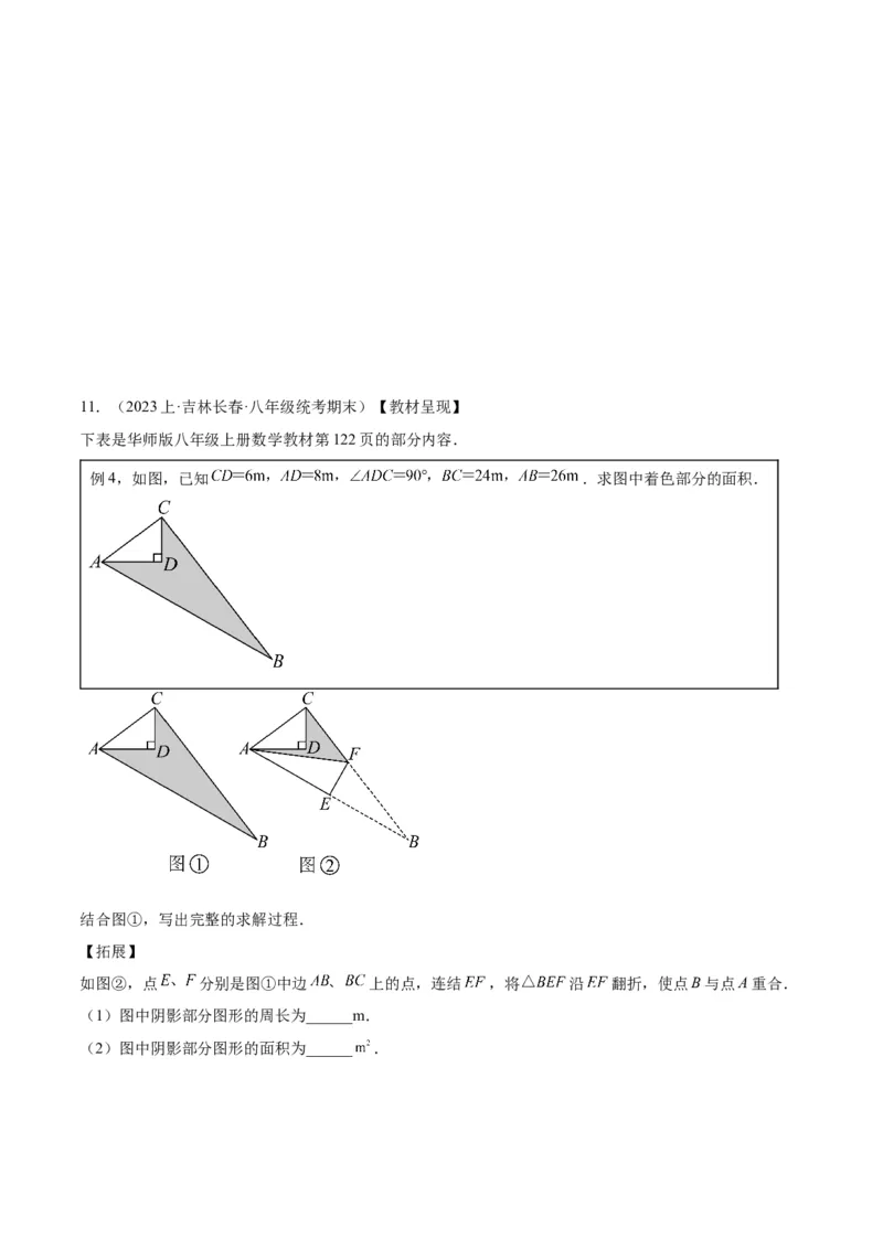 17.2勾股定理的逆定理（3个知识点+6大题型+11道拓展培优题）分层作业（学生版）_初中数学_八年级数学下册（人教版）_大单元教学课件+教学设计-U42_第十七章勾股定理
