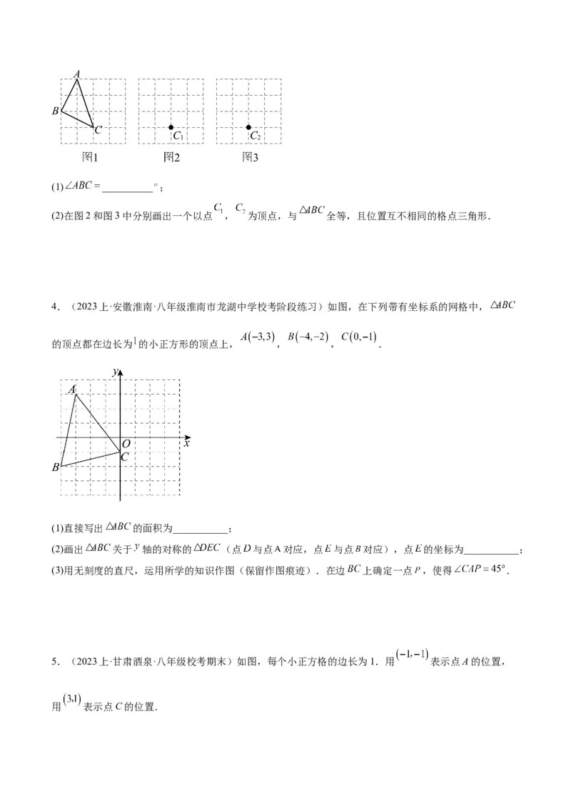 17.2勾股定理的逆定理（3个知识点+6大题型+11道拓展培优题）分层作业（学生版）_初中数学_八年级数学下册（人教版）_大单元教学课件+教学设计-U42_第十七章勾股定理