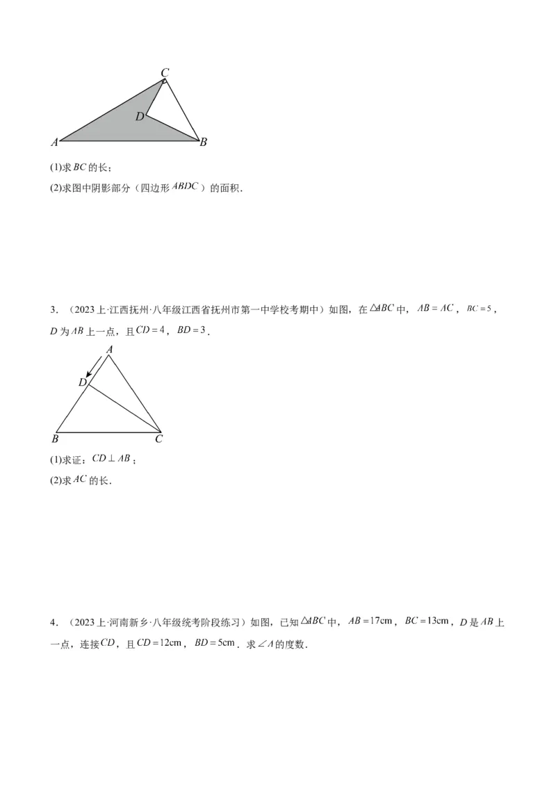 17.2勾股定理的逆定理（3个知识点+6大题型+11道拓展培优题）分层作业（学生版）_初中数学_八年级数学下册（人教版）_大单元教学课件+教学设计-U42_第十七章勾股定理