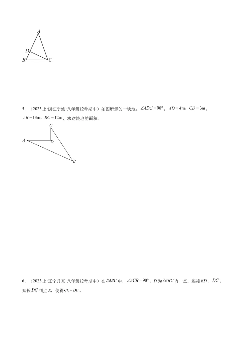 17.2勾股定理的逆定理（3个知识点+6大题型+11道拓展培优题）分层作业（学生版）_初中数学_八年级数学下册（人教版）_大单元教学课件+教学设计-U42_第十七章勾股定理