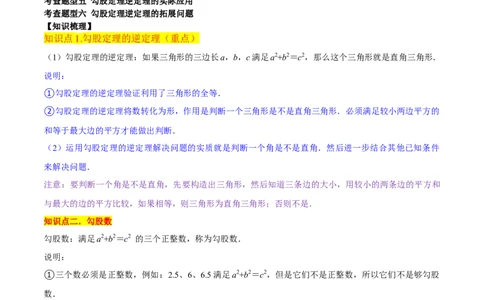 17.2勾股定理的逆定理（3个知识点+6大题型+11道拓展培优题）分层作业（学生版）_初中数学_八年级数学下册（人教版）_大单元教学课件+教学设计-U42_第十七章勾股定理