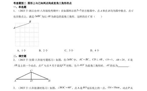 17.2勾股定理的逆定理（3个知识点+6大题型+11道拓展培优题）分层作业（学生版）_初中数学_八年级数学下册（人教版）_大单元教学课件+教学设计-U42_第十七章勾股定理