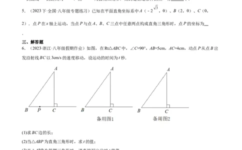 17.2勾股定理的逆定理（3个知识点+6大题型+11道拓展培优题）分层作业（学生版）_初中数学_八年级数学下册（人教版）_大单元教学课件+教学设计-U42_第十七章勾股定理